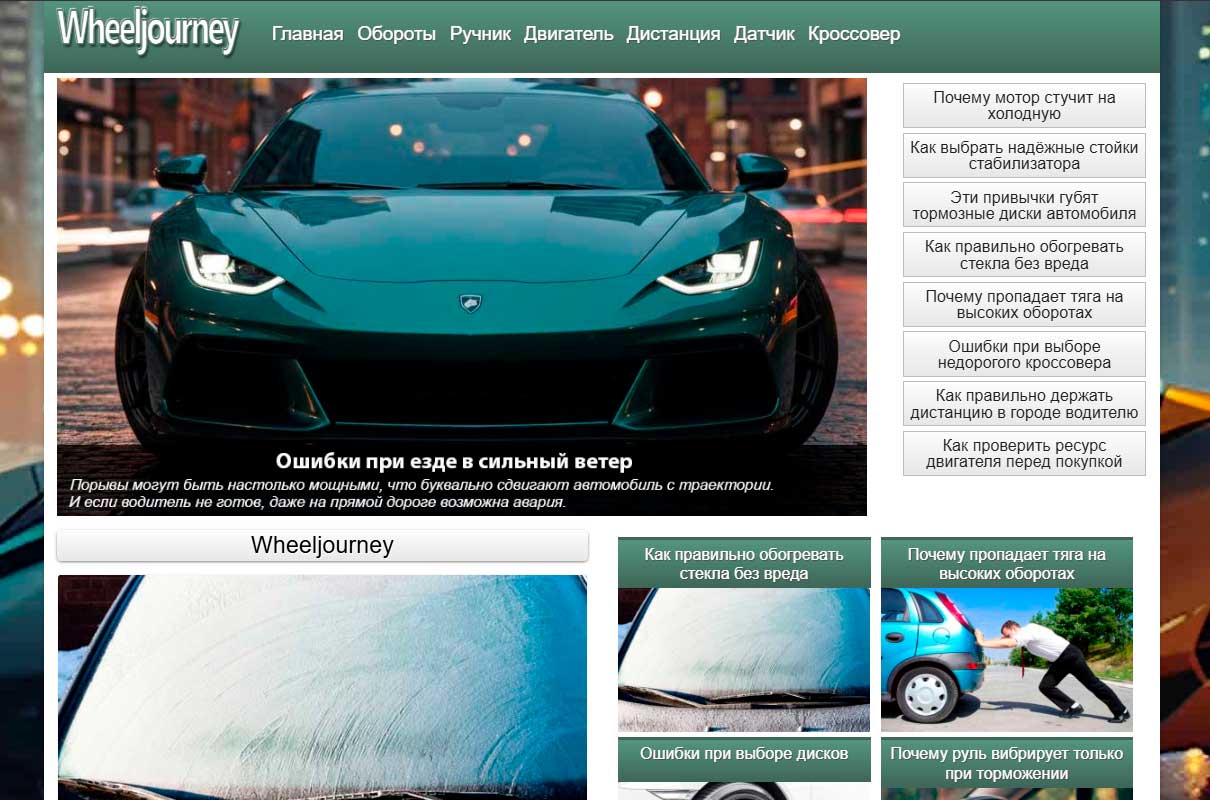 wheeljourney.ru